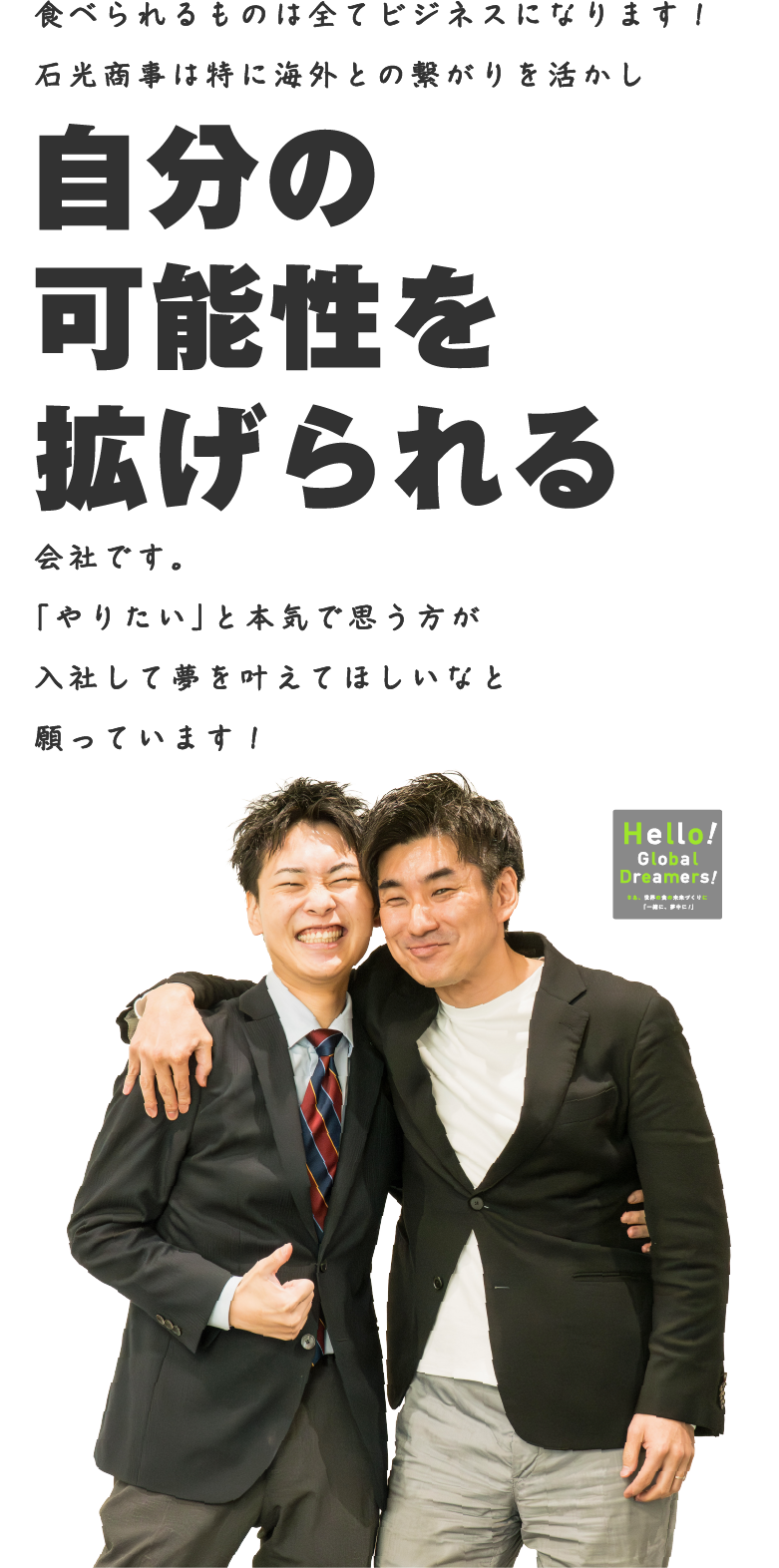 自分の可能性を拡げられる